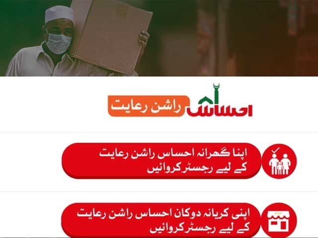 Ehsas Ration programme